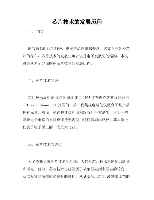 芯片技术的发展历程
