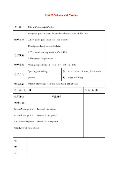 新冀教版初中英语七年级上册Unit 2 Colours and Clothes优质课公开课教案