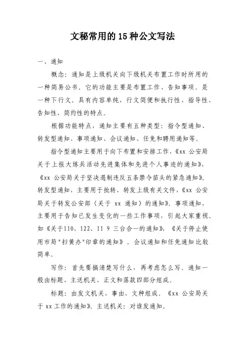 文秘常用的15种公文写法