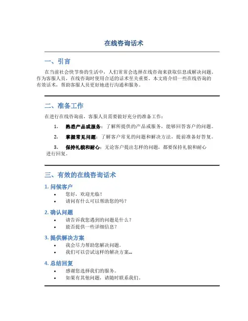 在线咨询话术
