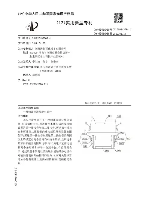 【CN209943794U】一种输油管道导静电插件【专利】