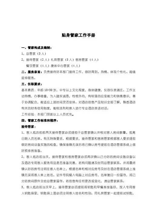 贴身管家工作手册