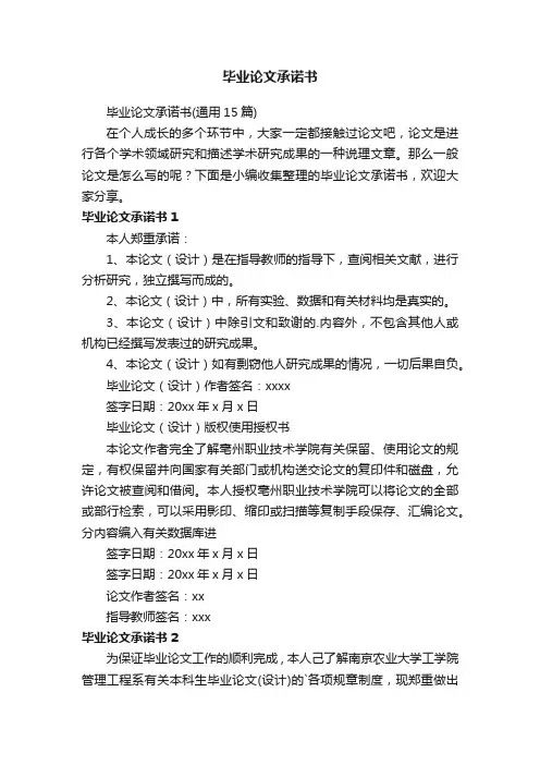 毕业论文承诺书