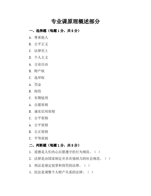 2023-2024学年全国初中九年级上道德与法制人教版模拟试卷(含答案解析)