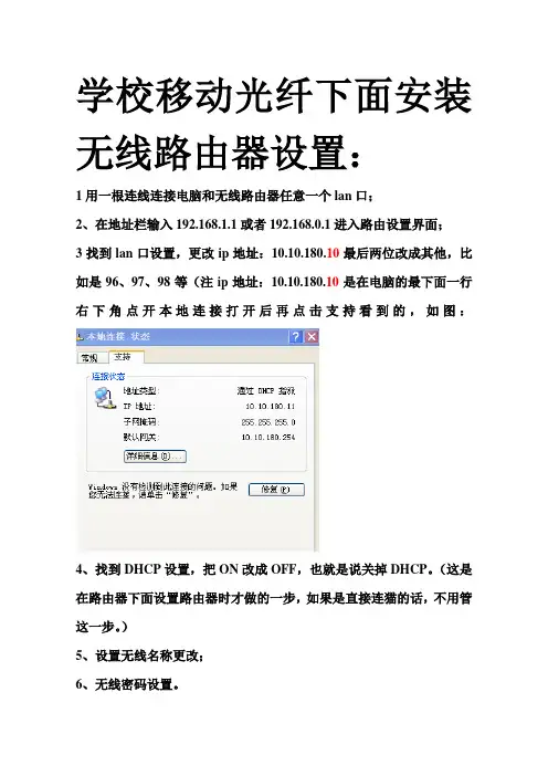 学校移动光纤下面安装无线路由器设置