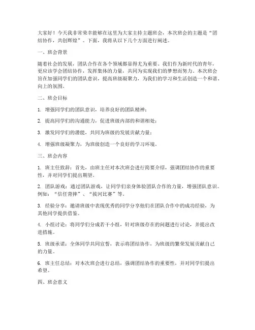 主题班会设计演讲稿范文