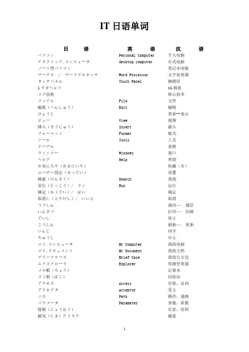 IT方面日语单词