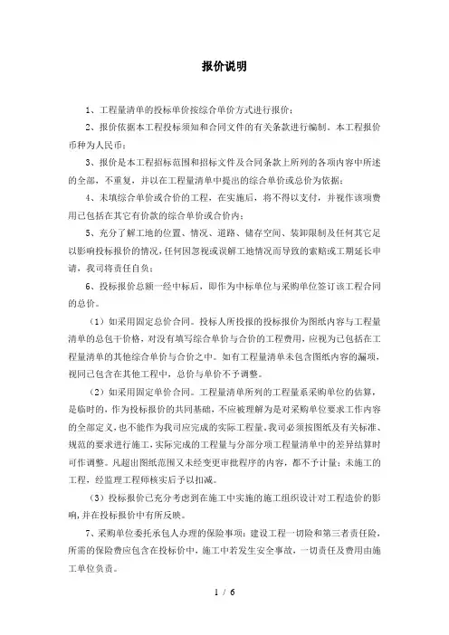 投标报价编制说明(超详细)
