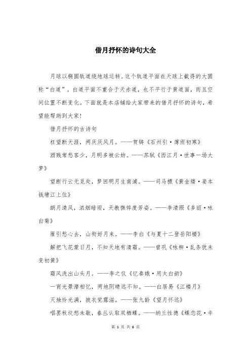 借月抒怀的诗句大全