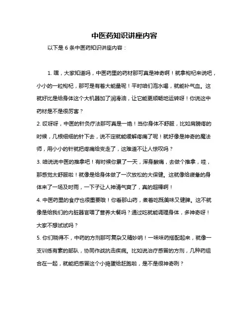 中医药知识讲座内容