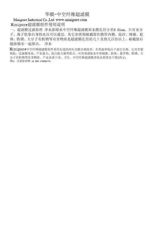 华膜-中空纤维超滤膜
