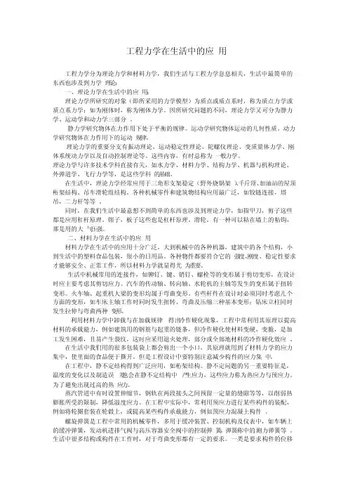 工程力学在生活中的应用