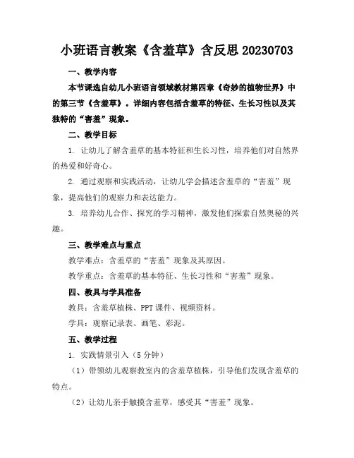 小班语言教案《含羞草》含反思20230703