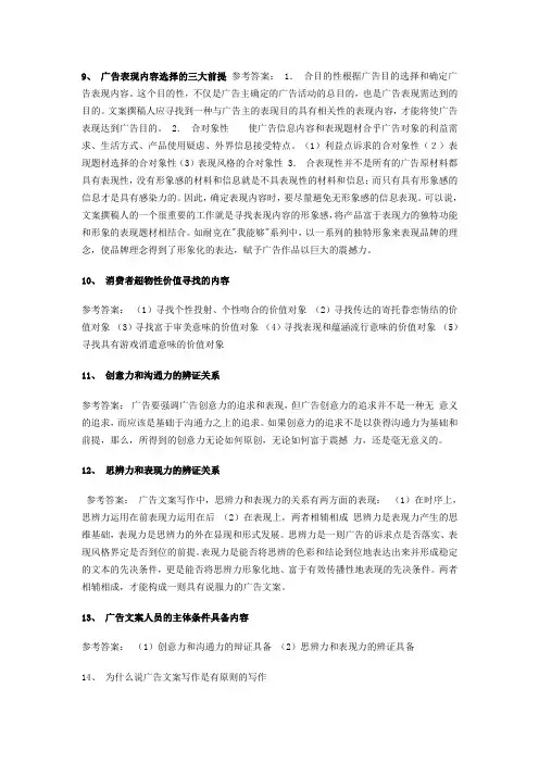 广告文案综合卷答案