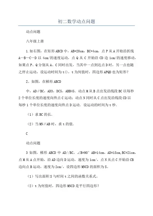 初二数学动点问题