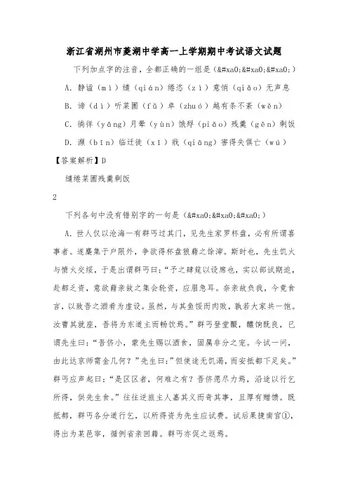 浙江省湖州市菱湖中学高一上学期期中考试语文试题.doc