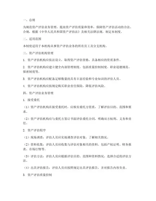 资产评估业务管理制度范本