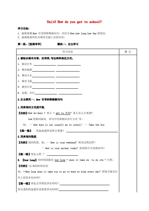 广东省河源市中英文实验学校七年级英语下册 Unit 3 How do you get to sc
