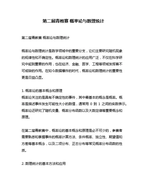 第二届青教赛 概率论与数理统计