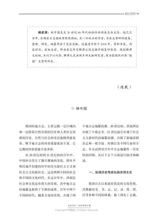 百年来洪洞方志编纂概略（连载）