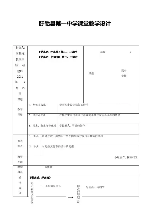 初一2单元作文说真话抒真情2