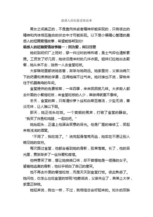 最感人的短篇爱情故事_爱情故事