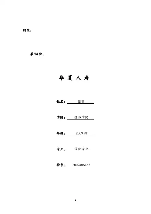 华夏人寿