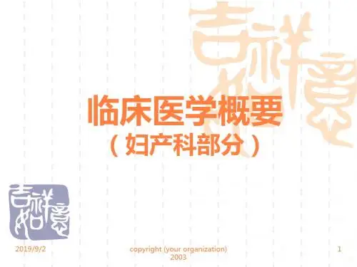临床医学概要妇产科流产ppt课件