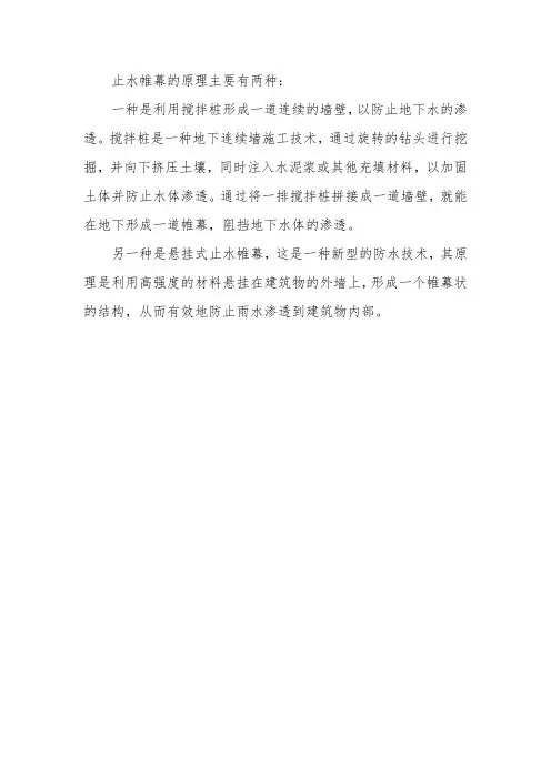 止水帷幕原理