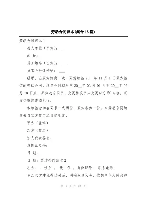 劳动合同范本(集合13篇)