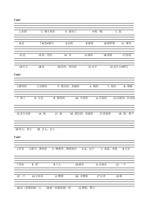 (完整word版)人教精通版五年级英语四线三格单词练习测试默写