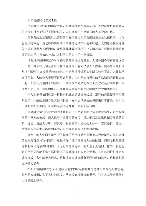 人工智能时代作文(最新)