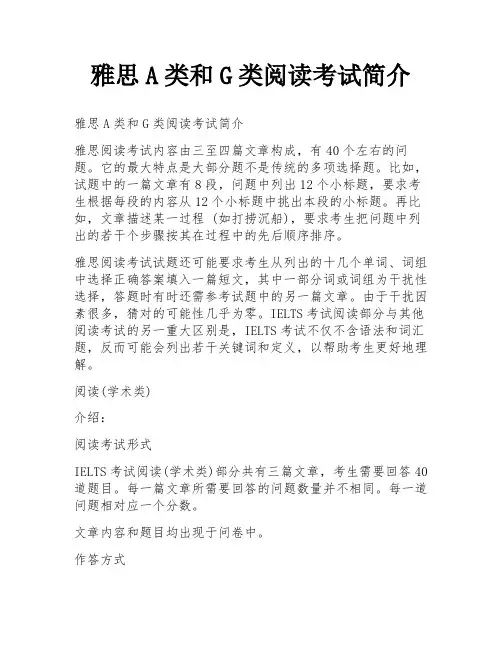 雅思A类和G类阅读考试简介