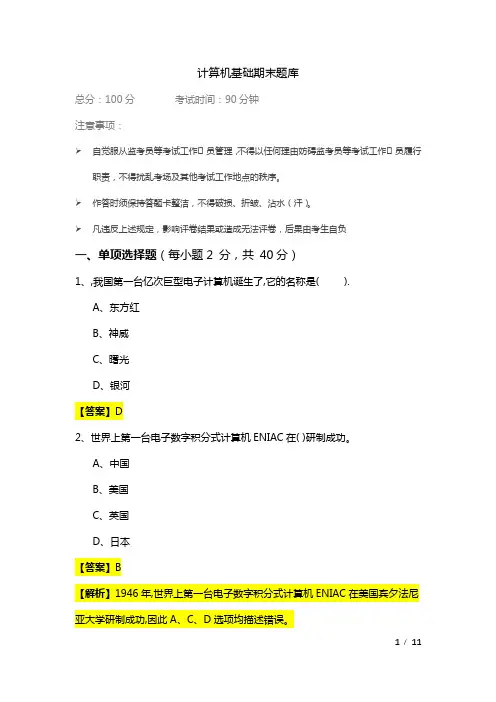 计算机基础期末题库及答案