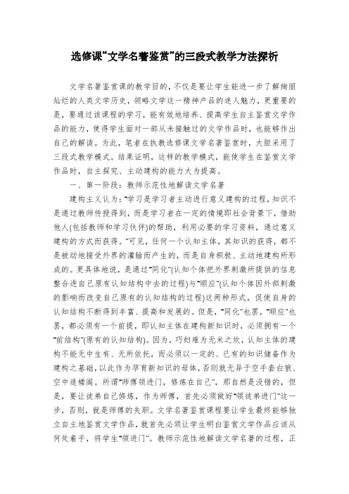 选修课“文学名著鉴赏”的三段式教学方法探析