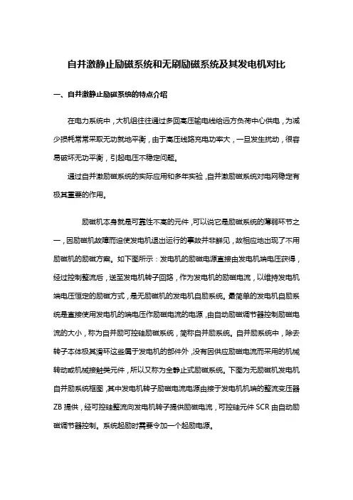自并激励磁系统和无刷励磁的特点对比
