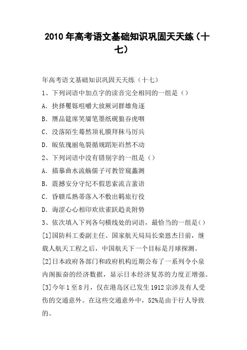 高考语文基础知识巩固天天练十七