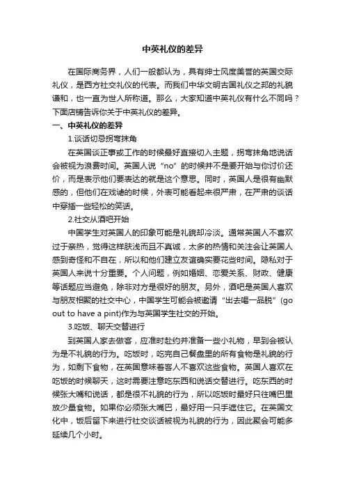 中英礼仪的差异