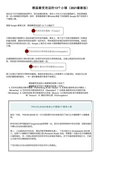 德国最受欢迎的13个小镇（2021最新版）
