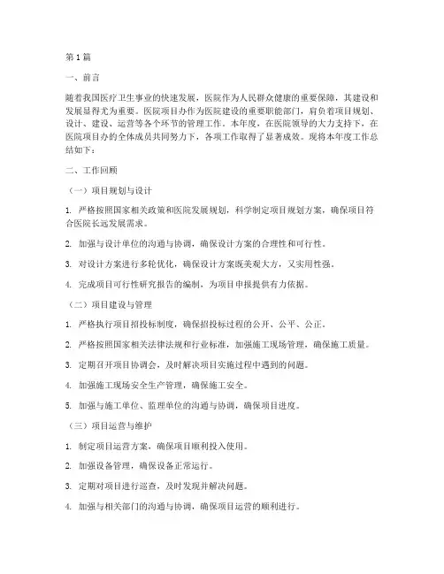 医院项目办年终总结(3篇)