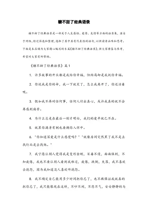 糖不甜了经典语录