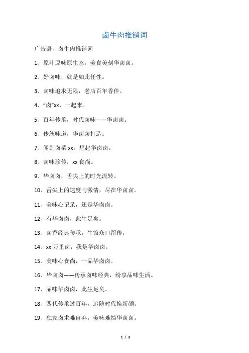 卤牛肉推销词