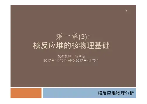 第1章_核反应堆的核物理基础(3)