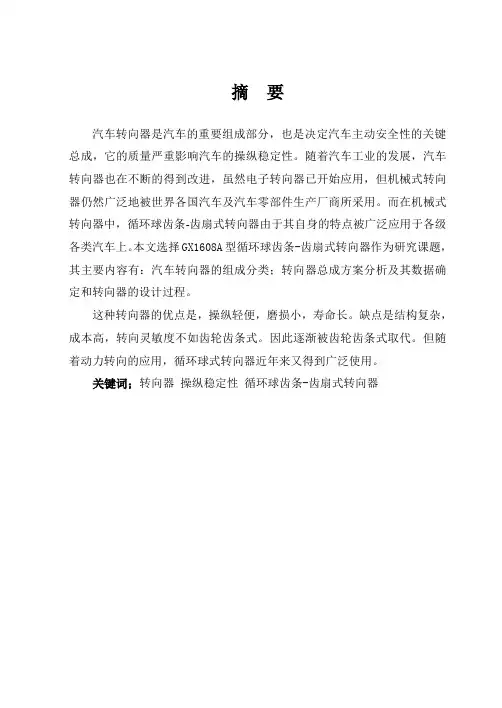 汽车转向器说明书毕业设计