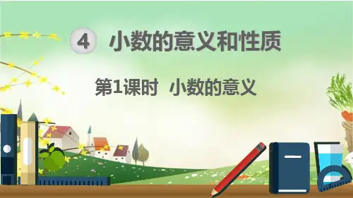 四年级数学下册《第4单元 小数的意义和性质【全单元】》精品PPT优质课件   人教版