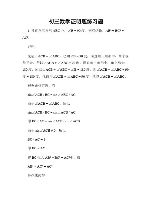 初三数学证明题练习题