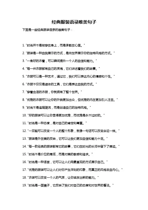 经典服装语录唯美句子
