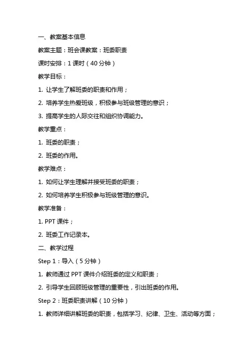 班会课教案：班委职责