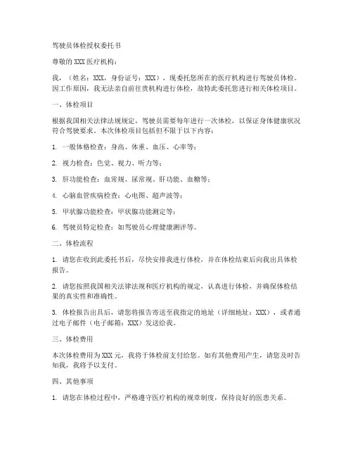 驾驶员体检授权委托书
