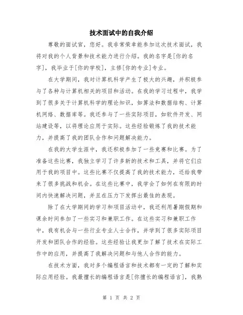 技术面试中的自我介绍